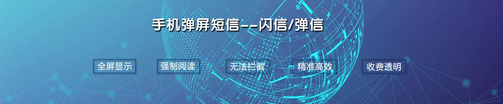 閃信/彈信